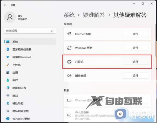 win11装不上打印机驱动怎么办_win11装打印机驱动装不了修复方法