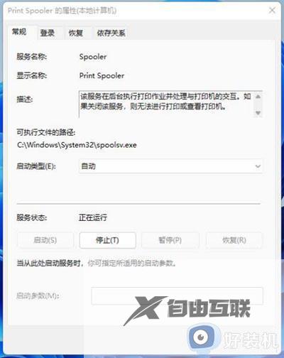 win11装不上打印机驱动怎么办_win11装打印机驱动装不了修复方法