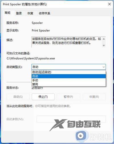 win11装不上打印机驱动怎么办_win11装打印机驱动装不了修复方法