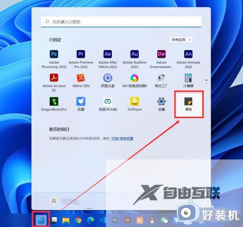 win11桌面便签纸怎么设置_win11桌面便利贴怎么弄出来