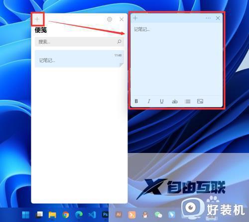 win11桌面便签纸怎么设置_win11桌面便利贴怎么弄出来