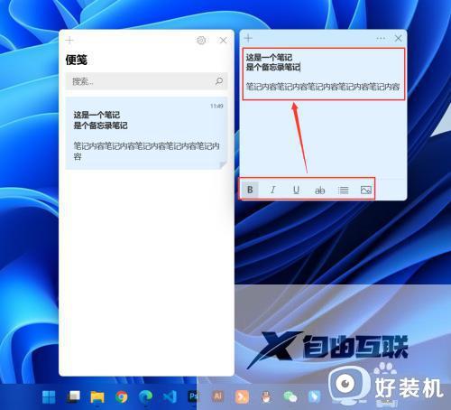 win11桌面便签纸怎么设置_win11桌面便利贴怎么弄出来