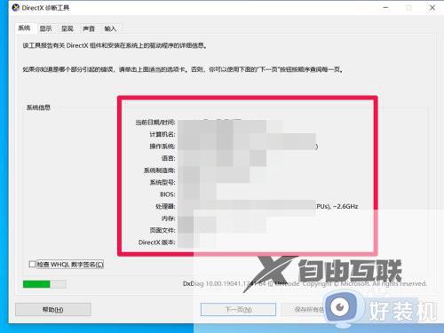 windows10如何看电脑配置参数_win10怎么查看配置信息