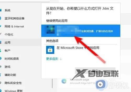 win11电脑默认浏览器怎么设置_win11怎么更改默认浏览器