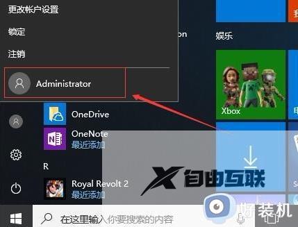 windows10在哪开启administrator用户_怎么开启Windows10administrator用户