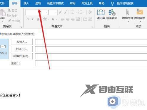 outlook定时发邮件的方法_如何设置outlook定时发送邮件