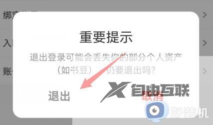 uc浏览器如何切换账号_uc浏览器切换账号登录的方法