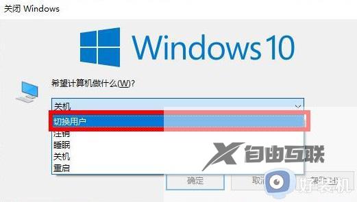windows10如何切换用户登录_win10切换用户登录的具体方法