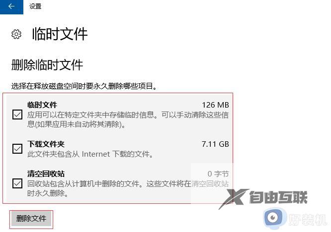 windows10如何清理电脑垃圾_win10清理垃圾文件的方法