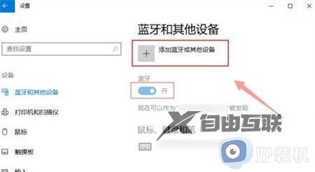 windows10搜不到airpods2的修复方法_win10无法搜索到airpods怎么解决