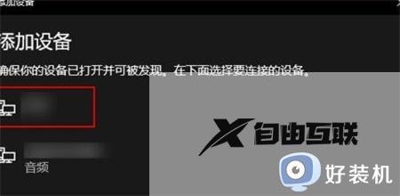 windows10搜不到airpods2的修复方法_win10无法搜索到airpods怎么解决