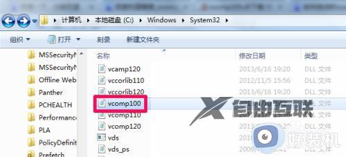 计算机vcomp100.dll丢失怎么办_计算机丢失vcomp100.dll文件解决方法