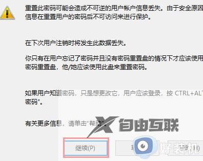 windows10用户密码忘记了怎么办_win10忘记账户密码的解决方法