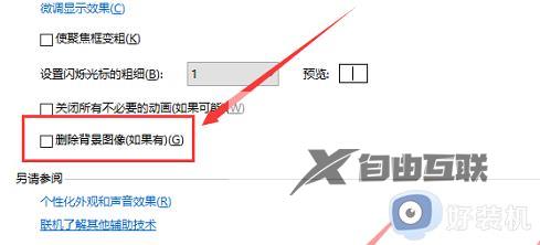 win10自动删除主题图片怎么关闭_win10自动删除背景图片怎么取消