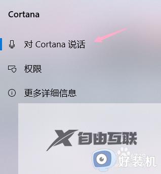 windows10语音助手怎么唤醒_win10如何开启语音助手