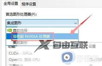 win10怎么只使用独立显卡_win10怎么设置独立显卡为默认显卡