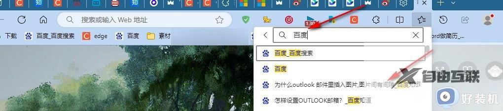 Edge浏览器如何快速搜索书签内容_在Edge浏览器中利用快速搜索功能查找书签内容