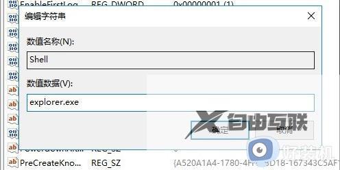 win10电脑开机直接进入桌面黑屏只显示鼠标怎么解决