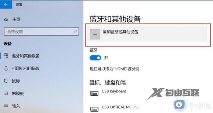 win10电脑可以连接蓝牙耳机吗_win10电脑连接蓝牙耳机怎么连接