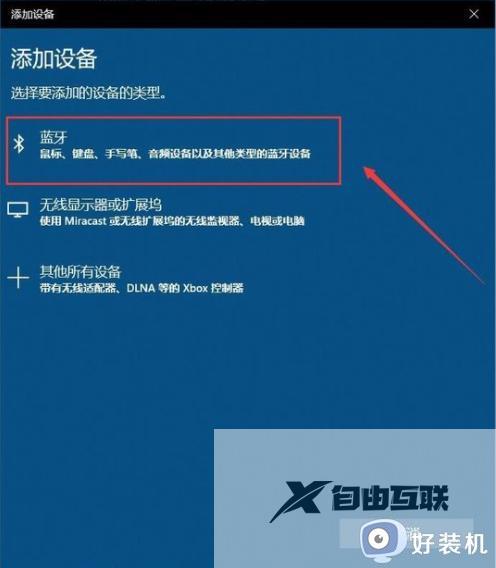 win10电脑可以连接蓝牙耳机吗_win10电脑连接蓝牙耳机怎么连接