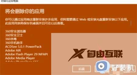 hp笔记本恢复出厂系统win10的步骤_惠普笔记本window10如何恢复出厂设置