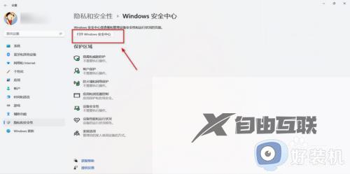 win11如何关闭windows安全中心_windows11安全中心服务怎么关闭
