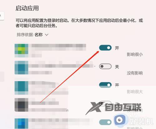 win11如何关闭自启动应用_win11怎么关闭开机自动启动软件