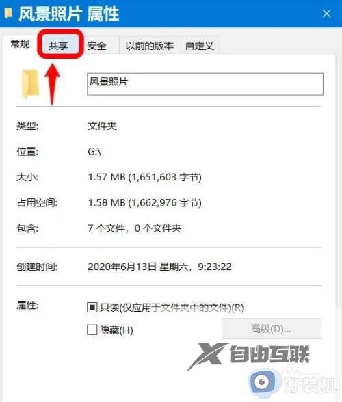 windows10怎么共享文件夹_win10设置共享文件夹的方法