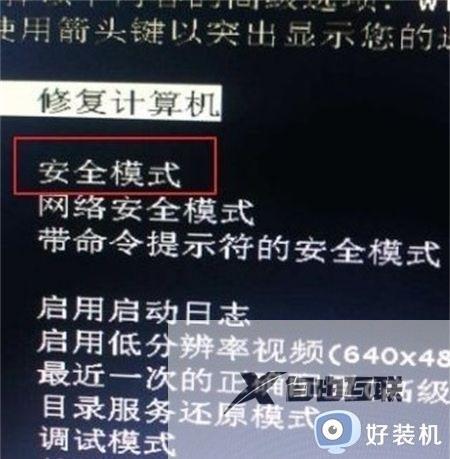 win7开机黑屏只有鼠标安全模式也不行修复方案