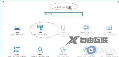 windows10怎么连接蓝牙音响_win10连接蓝牙音响的操作方法