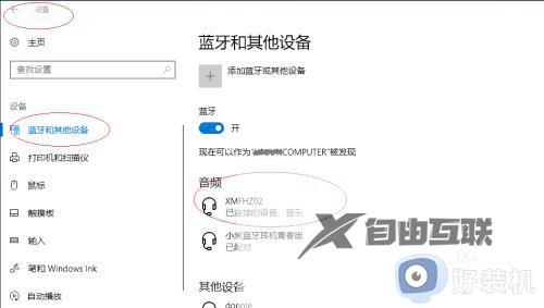 windows10怎么连接蓝牙音响_win10连接蓝牙音响的操作方法