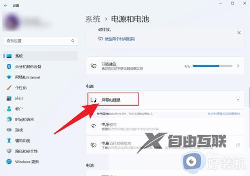 win11电脑怎么设置熄灭屏幕时间_win11该如何调整熄屏时间