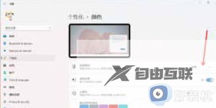 win11任务栏颜色怎么改成黑色_win11电脑设置任务栏颜色为黑色的具体方法