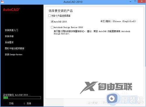 如何在win10装cad2010_win10安装cad2010的方法