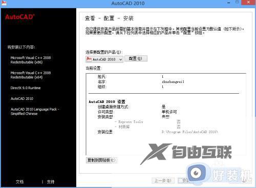 如何在win10装cad2010_win10安装cad2010的方法