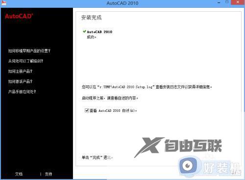 如何在win10装cad2010_win10安装cad2010的方法