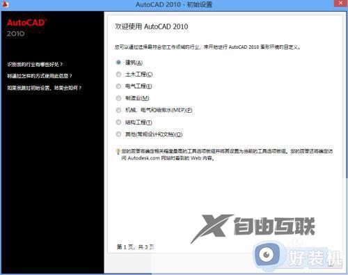 如何在win10装cad2010_win10安装cad2010的方法