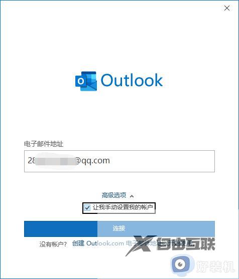 outlook邮箱登录不上去怎么回事_outlook邮箱无法登录的解决教程
