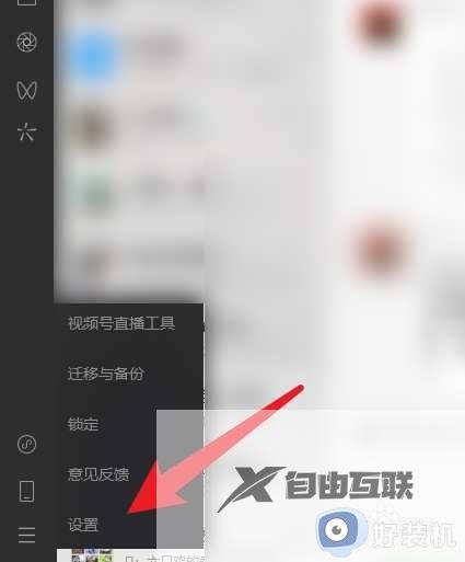 如何把微信字体变大_电脑版微信字体怎么变大