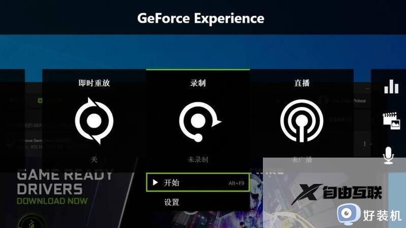 NVIDIA显卡录屏快捷键使用不了怎么回事_n卡录屏快捷键无法使用如何解决