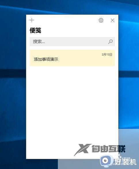 windows10自带便签的打开方法_win10电脑该如何打开便签功能