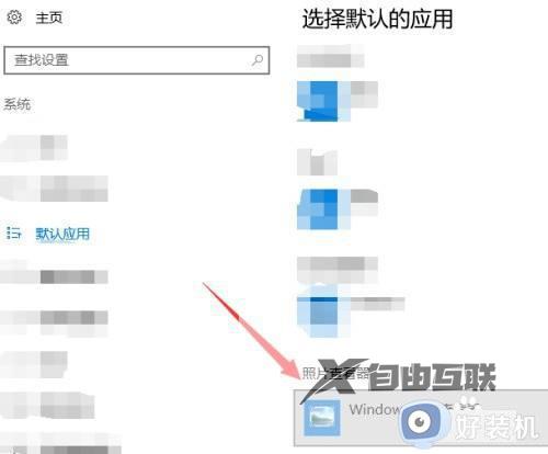 windows10自带图片查看器的设置方法_win10怎么设置图片查看器打开图片