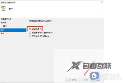 windows10自动开机怎么设置_win10设置自动开机的方法