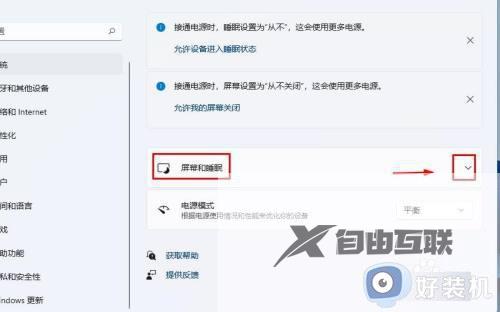 win11如何让电脑不黑屏一直开着_win11电脑如何一直亮着屏幕