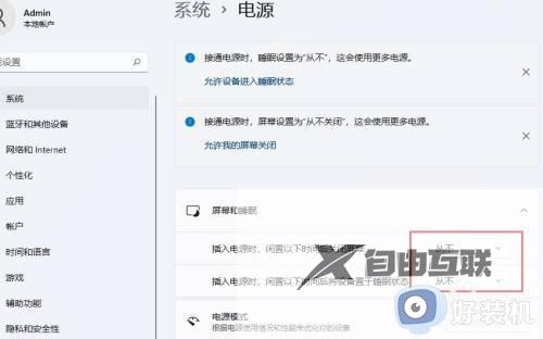 win11如何让电脑不黑屏一直开着_win11电脑如何一直亮着屏幕