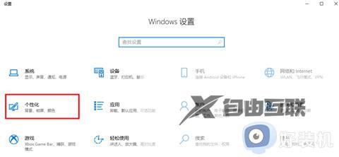 windows10自动锁屏怎么设置_win10设置自动锁屏的方法