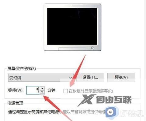 windows10自动锁屏怎么设置_win10设置自动锁屏的方法