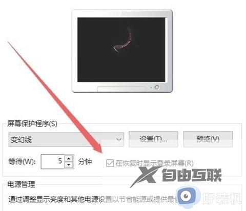 windows10自动锁屏怎么设置_win10设置自动锁屏的方法