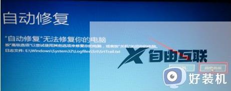 windows10自动修复无法修复你的电脑怎么修复_win10自动修复无法修复如何解决