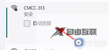 win11自动连接wifi设置方法_win11电脑wifi如何设置自动连接